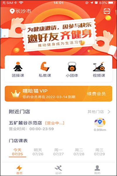 嘿哈猫健身app官方下载 v3.0.7 安卓版