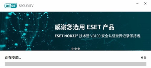 ESET NOD32安装破解教程4