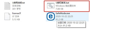 ESET NOD32安装破解教程7