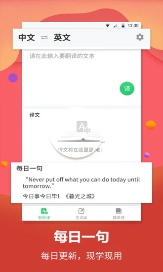 英语翻译官app下载 v1.1.1 安卓版