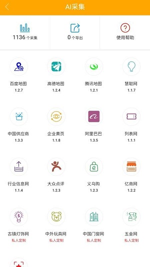 客源口袋引流软件 v4.1.2 安卓版