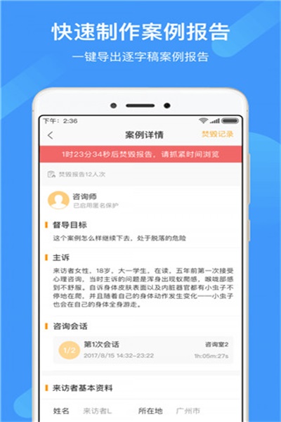 学个案app官方下载 v3.9.4 安卓版