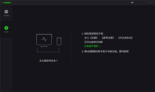 黑鲨投屏使用方法2