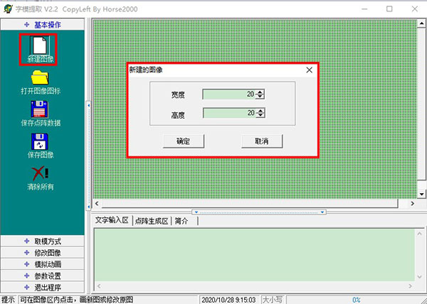 字模提取软件使用教程1