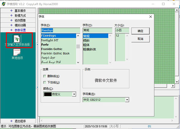 字模提取软件使用教程3