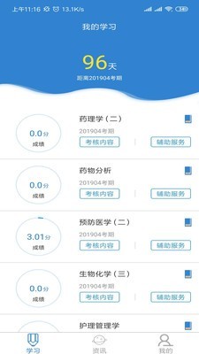 自考过程考核app