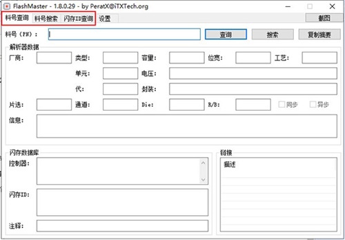 FlashMaster使用教程1