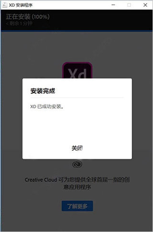 Adobe  XD34安装破解教程3