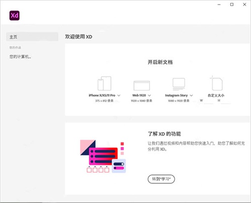 Adobe  XD34安装破解教程4