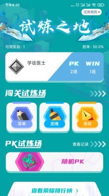 执业医师题库app