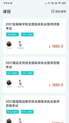 执业医师题库通 v1.0.0 免费版