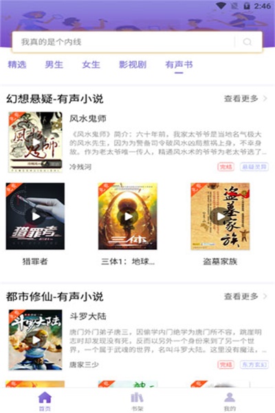 乐享免费小说app下载 v2.5.0 最新版