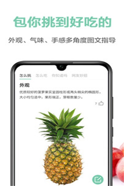 果蔬百科全说app下载 v3.11.14 手机版