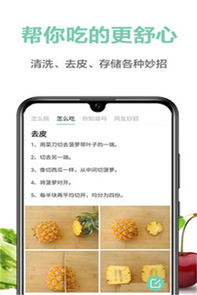 果蔬百科全说app下载 v3.11.14 手机版