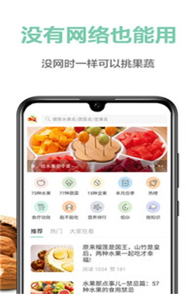 果蔬百科全说app下载 v3.11.14 手机版