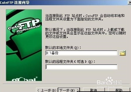 cuteftp9破解版如何连接站点4