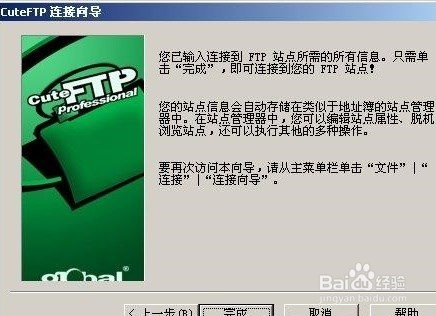 cuteftp9破解版如何连接站点5