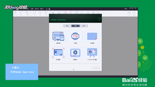 Adobe  Captivate  2021破解版如何创建新微课1