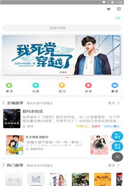 奇小说app下载 v3.6.2 安卓版