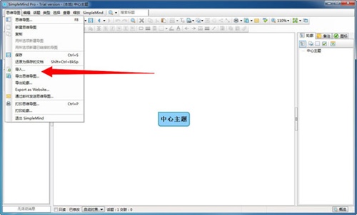 SimpleMind Pro使用教程1