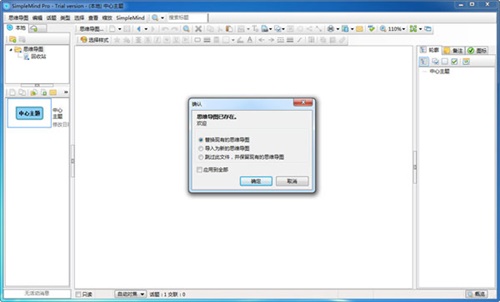 SimpleMind Pro使用教程4