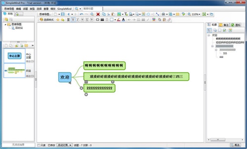 SimpleMind Pro使用教程7