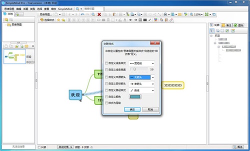 SimpleMind Pro使用教程11