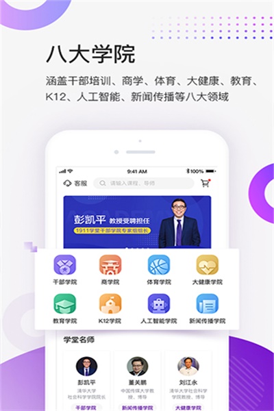 1911学堂app官方下载 v5.5.1 安卓版