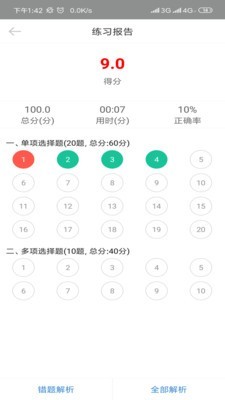 自考过程考核软件下载 v1.3.4 安卓版