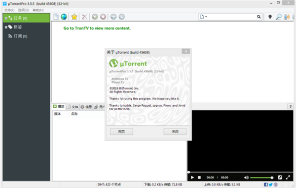 uTorrent  Pro破解版