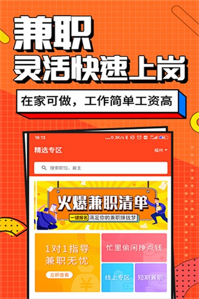 兼职客官方下载 v3.7.6.1 安卓版