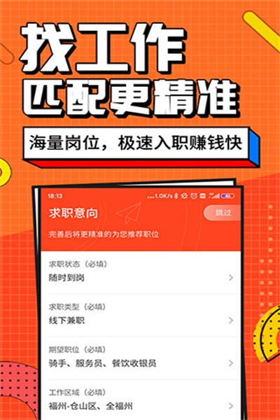 兼职客官方下载 v3.7.6.1 安卓版