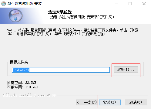 【聚生网管局域网管理软件安装方法】