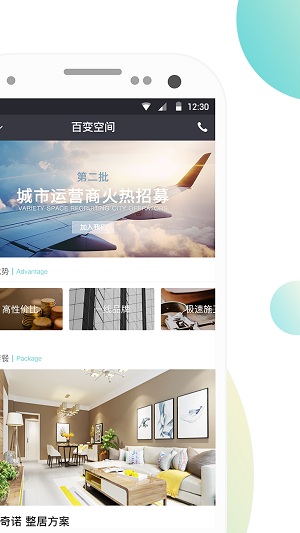 百变空间app