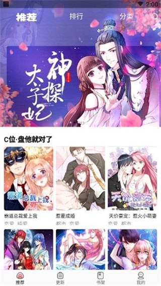 太二漫画免费版软件亮点