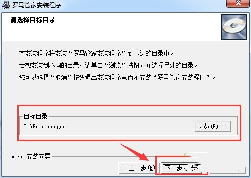 罗马管家最新版本安装教程2