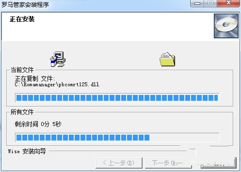 罗马管家最新版本安装教程3