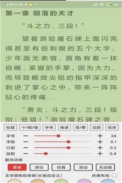 飞侠小说app下载 v2.0.1 安卓版