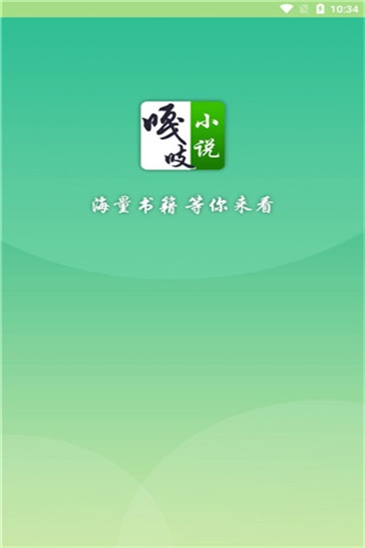 嘎吱小说app官方下载 v1.1.5 手机版