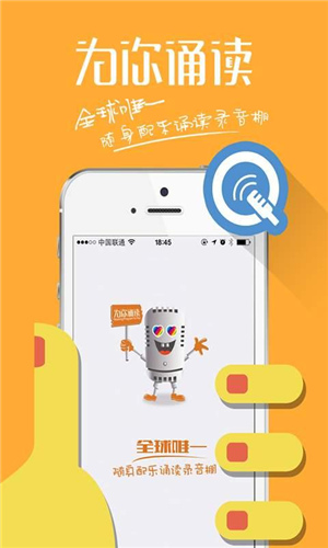 为你诵读最新版下载 v5.4.1 官方免费版