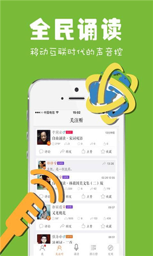 为你诵读最新版下载 v5.4.1 官方免费版