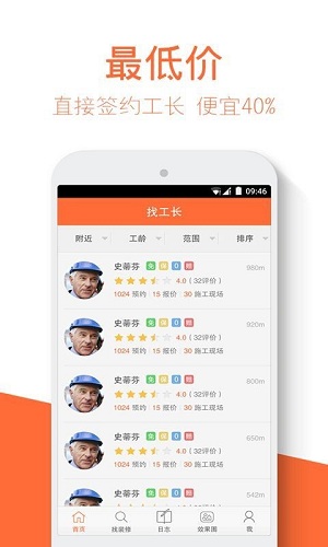 惠装app