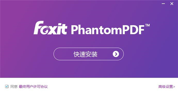 Foxit PhantomPDF6.0安装步骤1