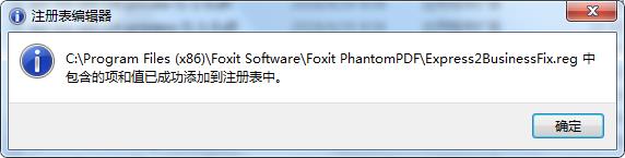 Foxit PhantomPDF6.0安装步骤6