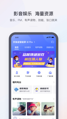 小京鱼app添加新设备教程