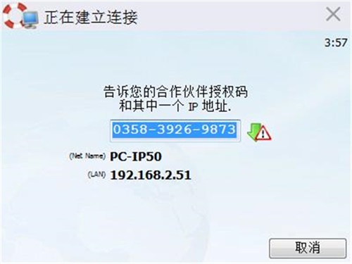 TrustViewer使用教程2