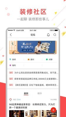 齐家Pro v3.8.4 绿色下载