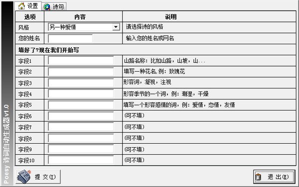 诗词自动生成软件