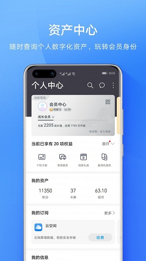 华为会员服务软件 v10.0.2.300 官方版