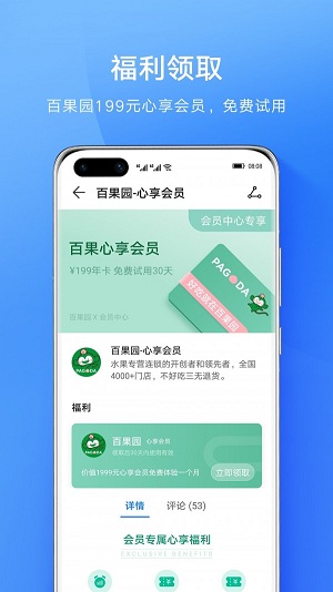 华为会员服务软件 v10.0.2.300 官方版